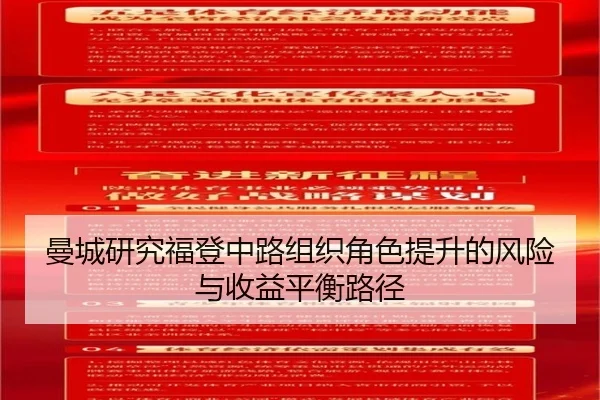 曼城研究福登中路组织角色提升的风险与收益平衡路径